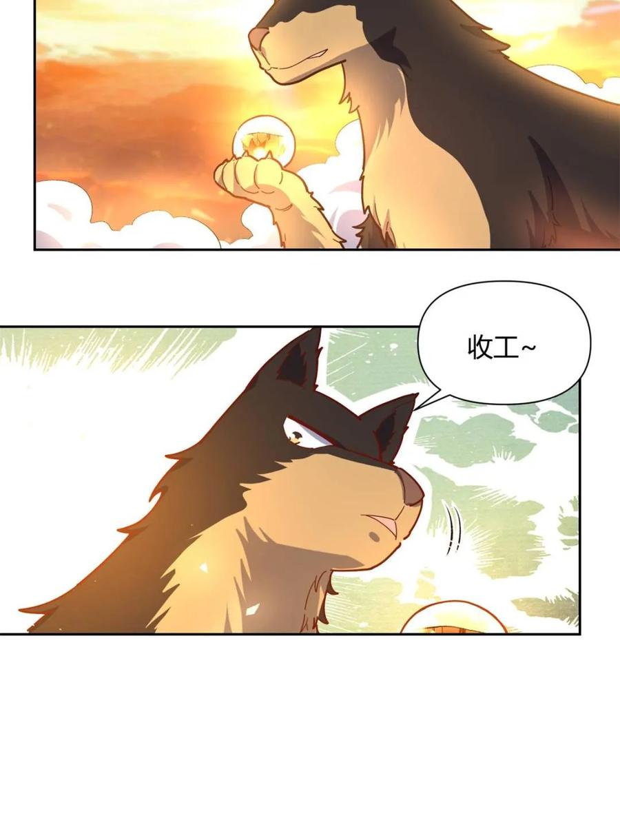 《原来我是修仙大佬》第425话 425话 第17页