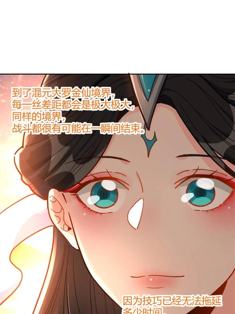 《原来我是修仙大佬》第425话 425话 第24页