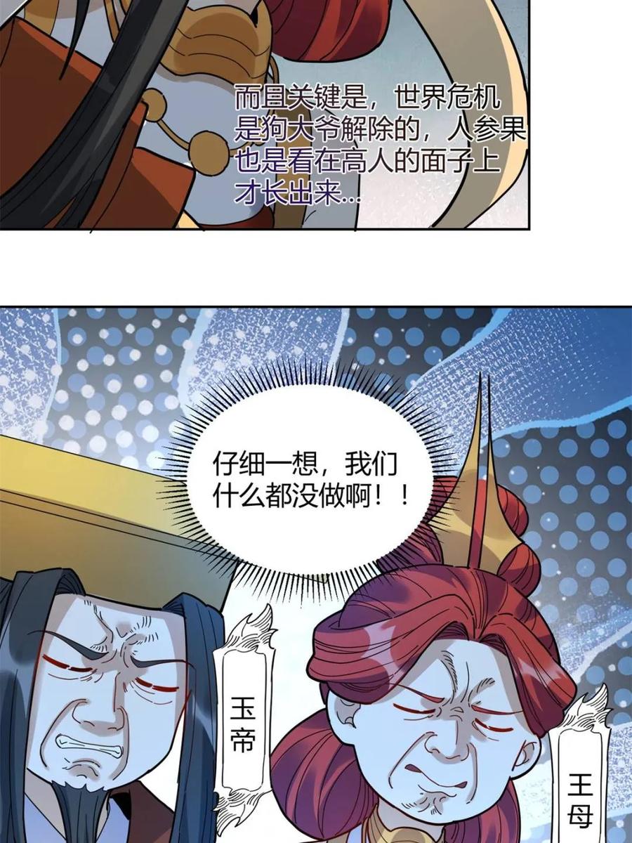 《原来我是修仙大佬》第425话 425话 第39页