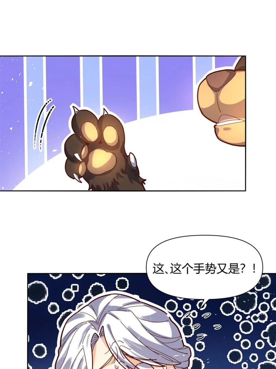 《原来我是修仙大佬》第425话 425话 第8页