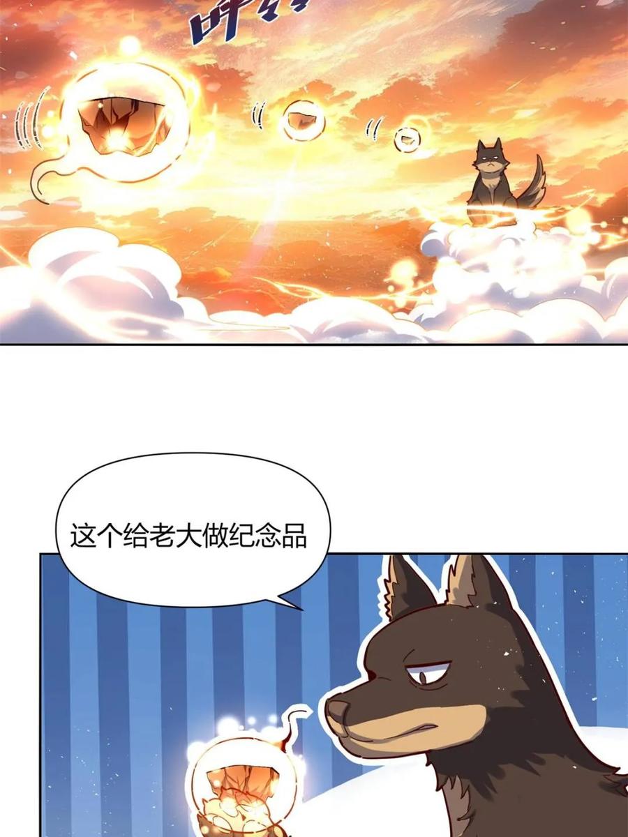 《原来我是修仙大佬》第425话 425话 第14页