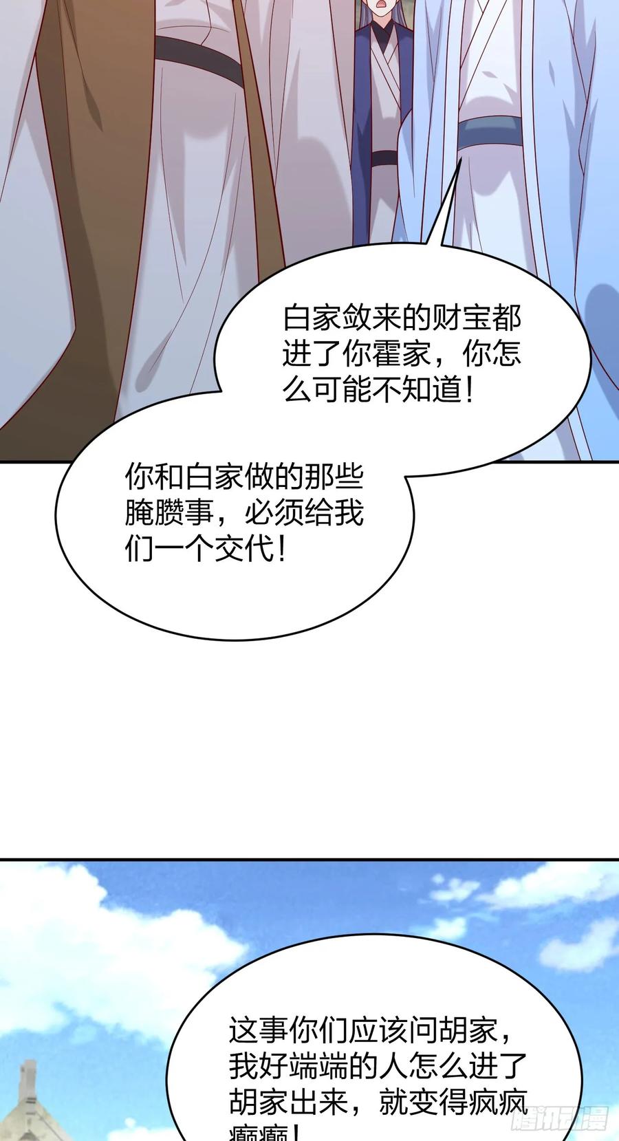 《至尊瞳术师：绝世大小姐》第四百零七话 宿命之敌 第14页