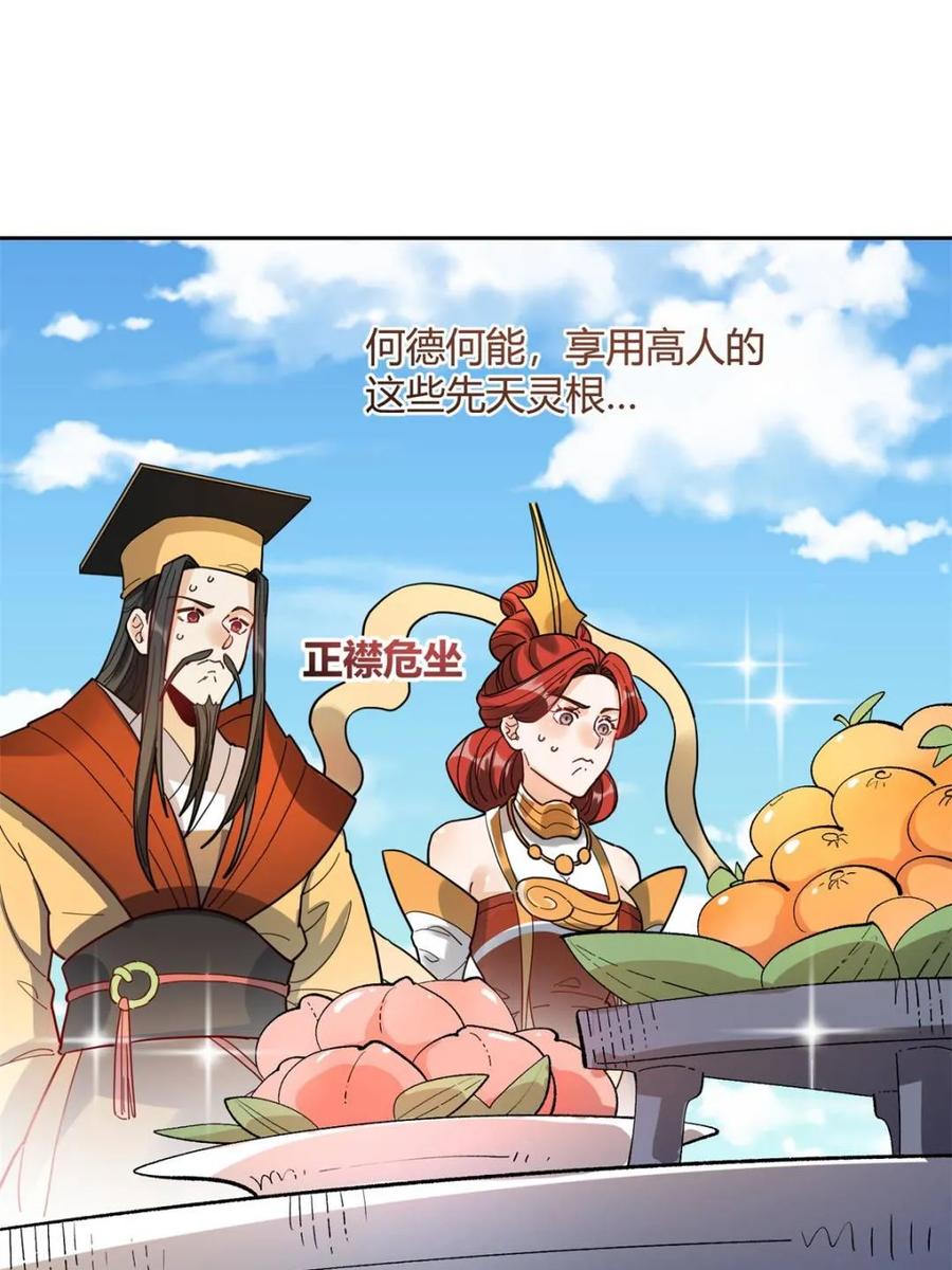 《原来我是修仙大佬》第425话 425话 第41页