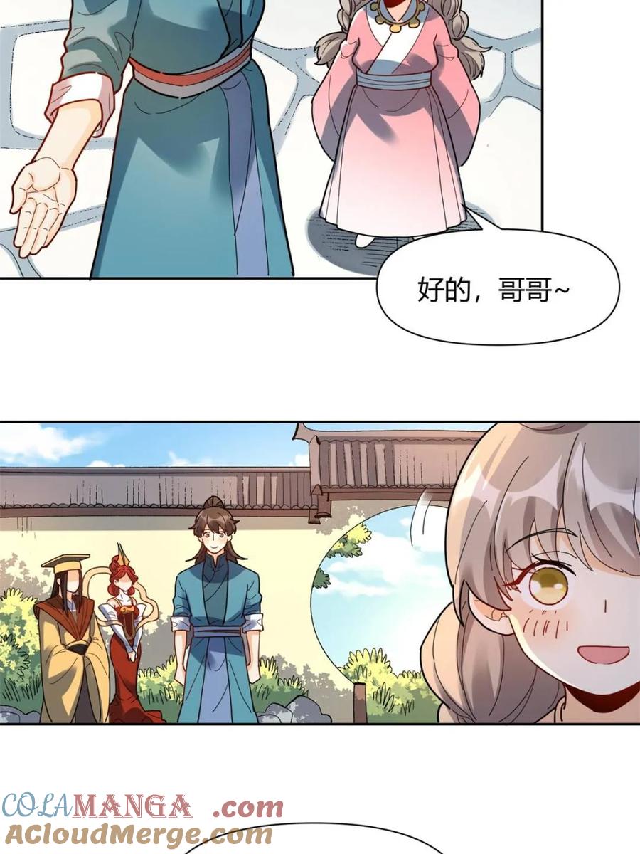 《原来我是修仙大佬》第425话 425话 第34页