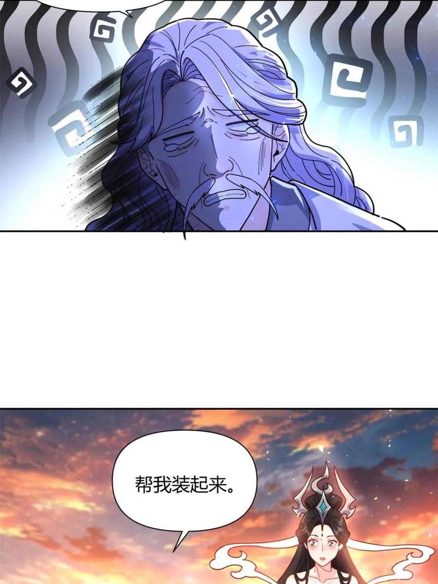 《原来我是修仙大佬》第425话 425话 第21页