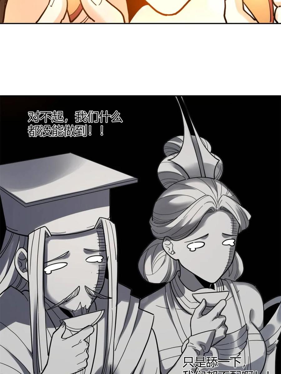 《原来我是修仙大佬》第425话 425话 第44页