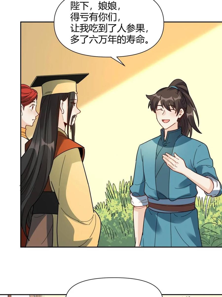 《原来我是修仙大佬》第425话 425话 第35页