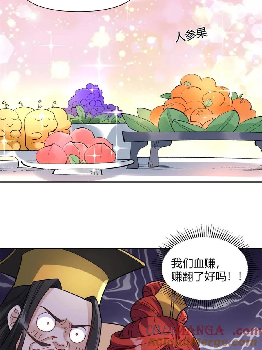 《原来我是修仙大佬》第425话 425话 第37页