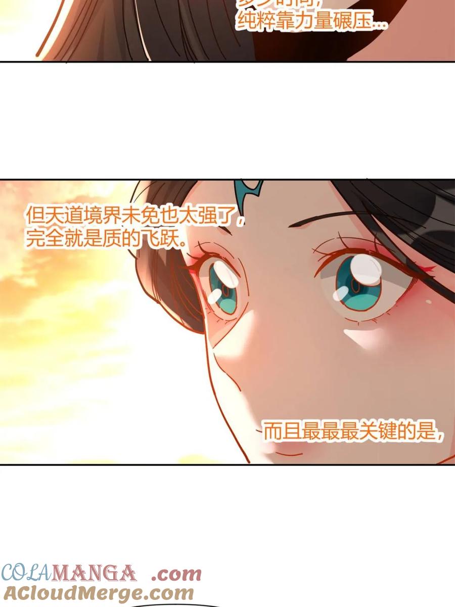《原来我是修仙大佬》第425话 425话 第25页