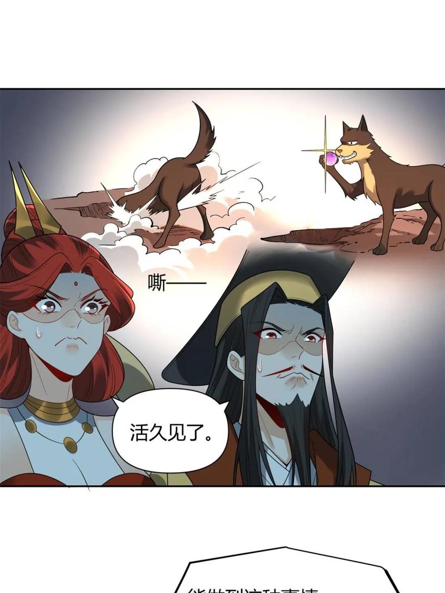 《原来我是修仙大佬》第426话 426话 第44页