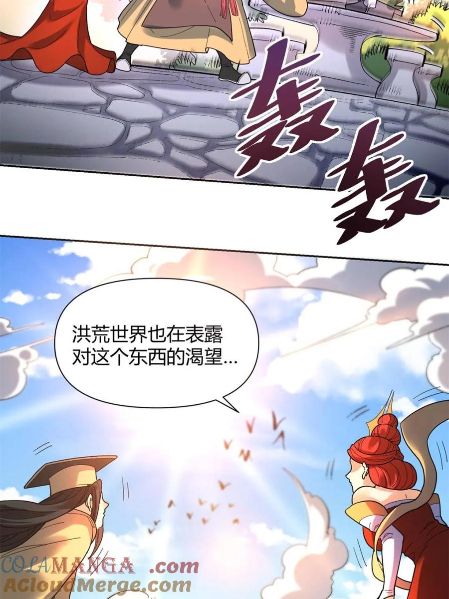 《原来我是修仙大佬》第426话 426话 第25页