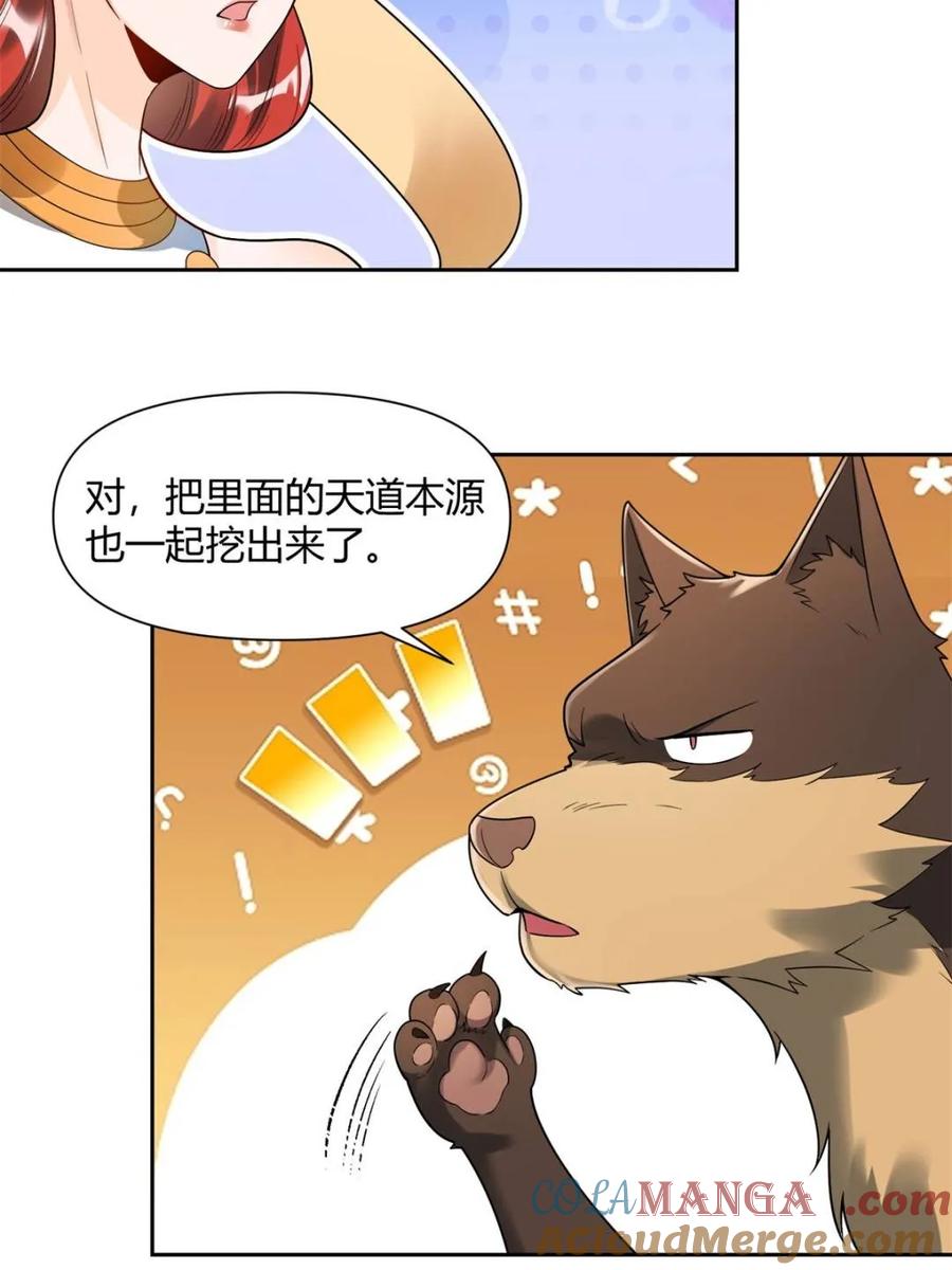 《原来我是修仙大佬》第426话 426话 第43页