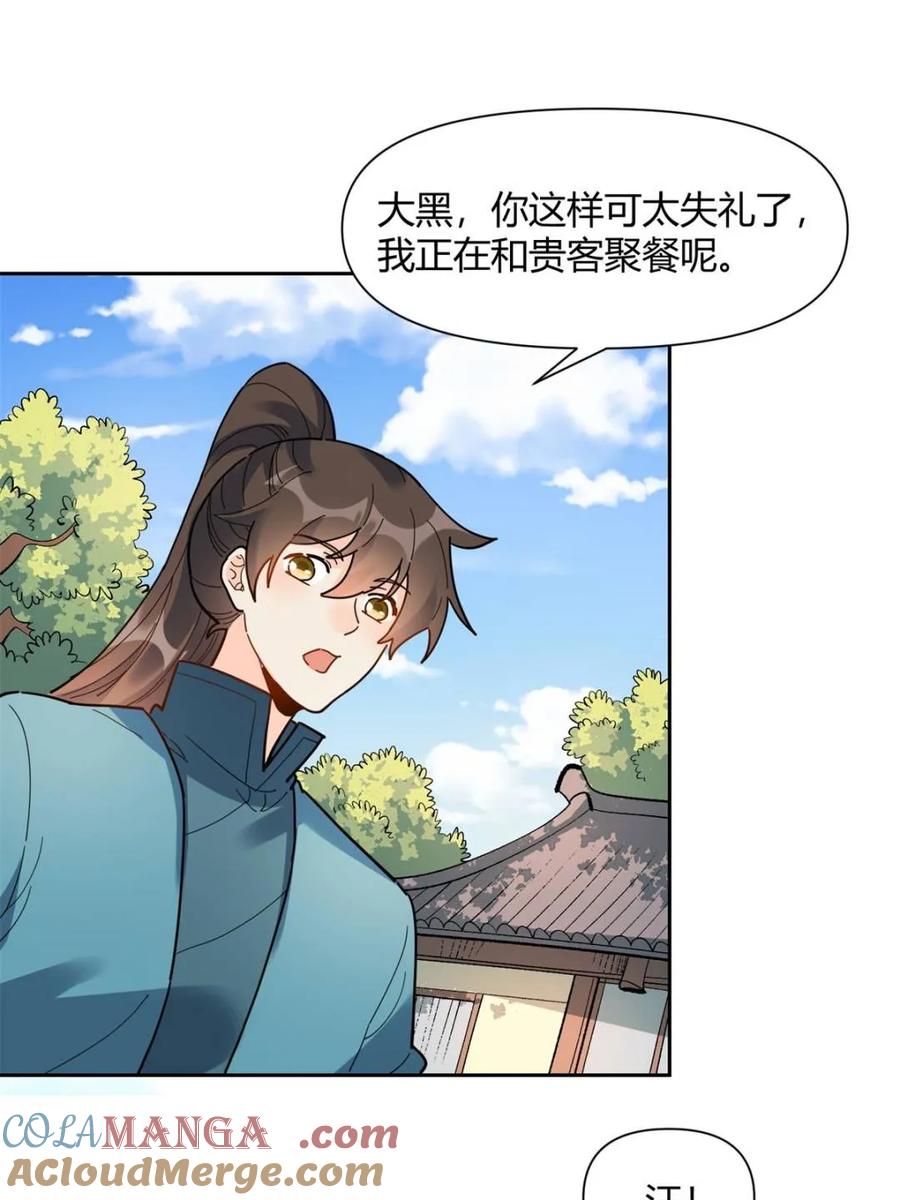 《原来我是修仙大佬》第426话 426话 第4页
