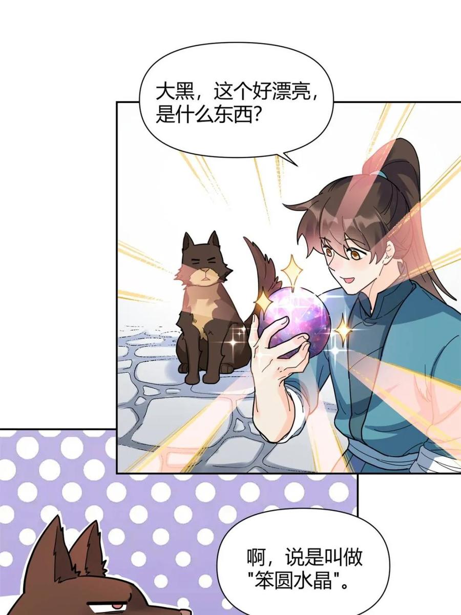 《原来我是修仙大佬》第426话 426话 第27页