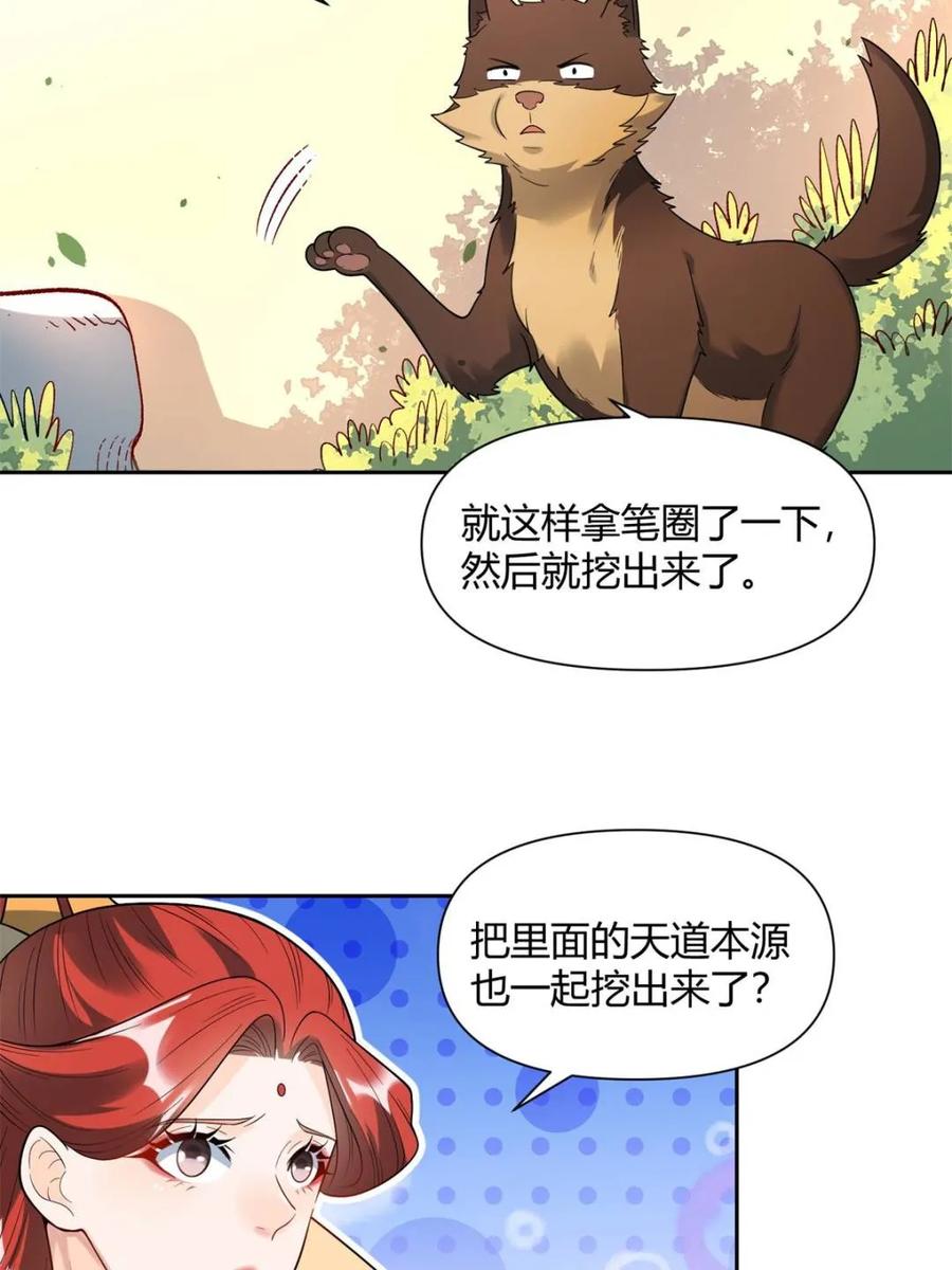 《原来我是修仙大佬》第426话 426话 第42页