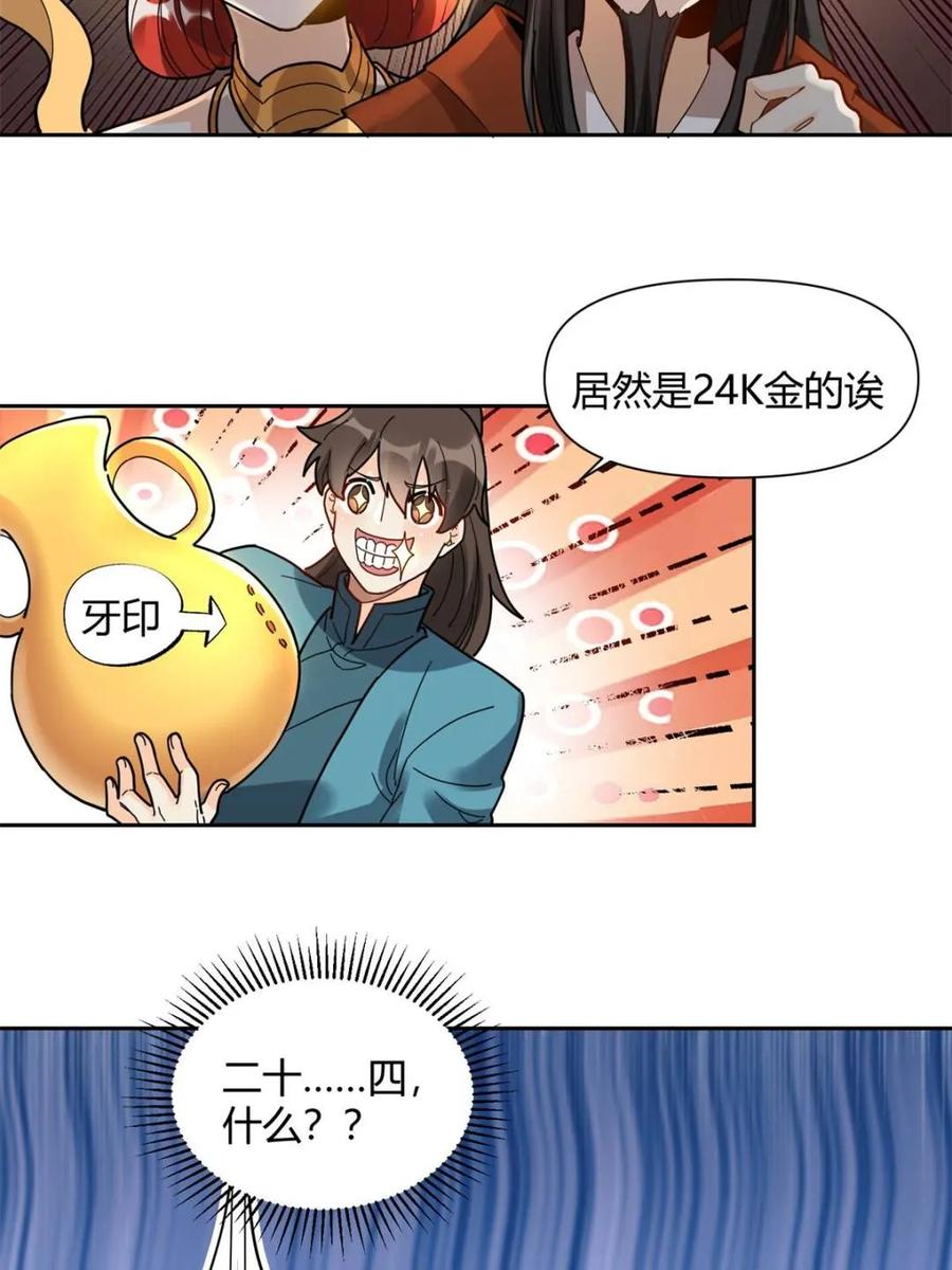 《原来我是修仙大佬》第426话 426话 第18页
