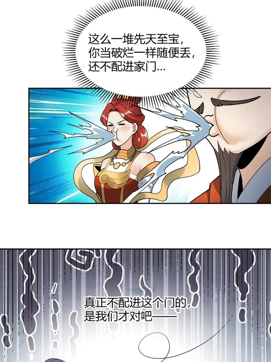 《原来我是修仙大佬》第426话 426话 第15页