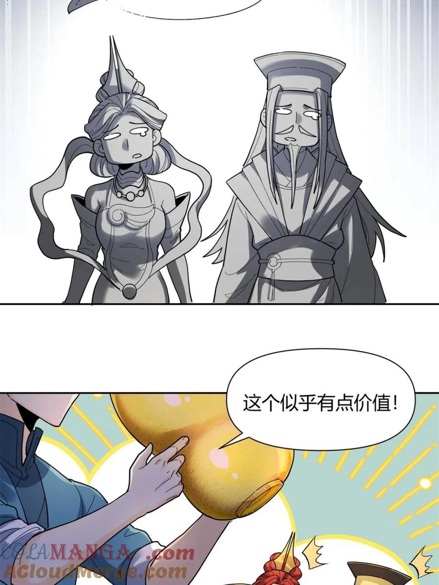 《原来我是修仙大佬》第426话 426话 第16页