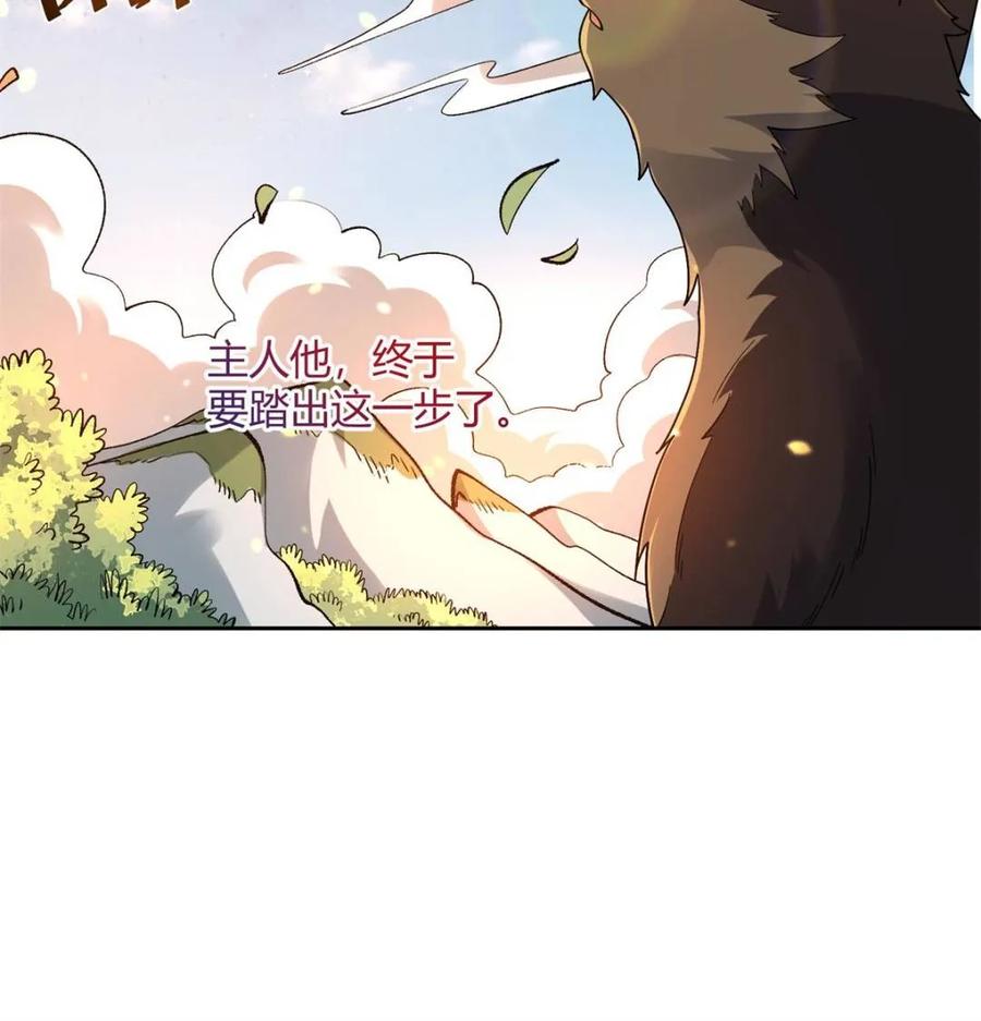 《原来我是修仙大佬》第426话 426话 第50页