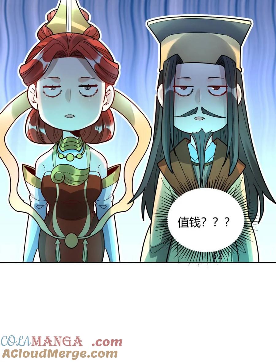 《原来我是修仙大佬》第426话 426话 第19页