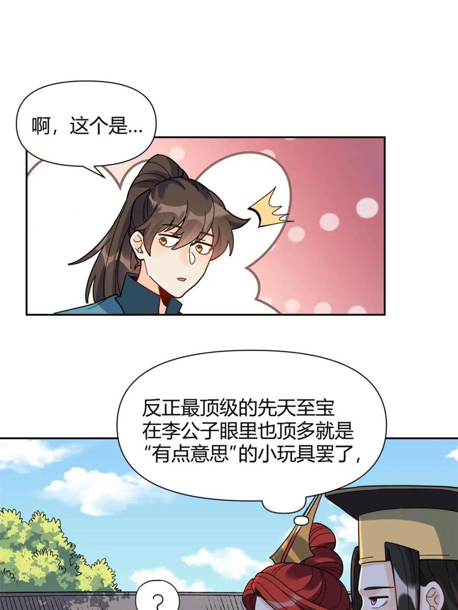 《原来我是修仙大佬》第426话 426话 第20页