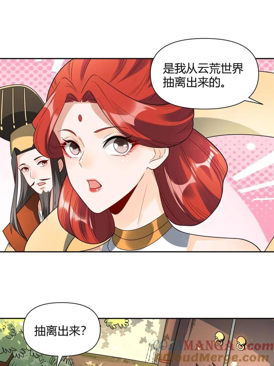 《原来我是修仙大佬》第426话 426话 第40页