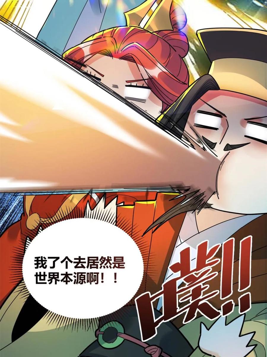 《原来我是修仙大佬》第426话 426话 第23页