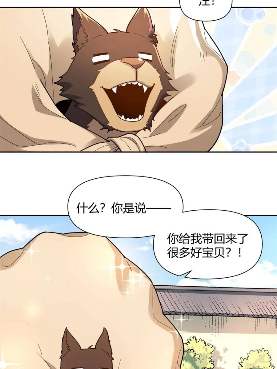 《原来我是修仙大佬》第426话 426话 第5页