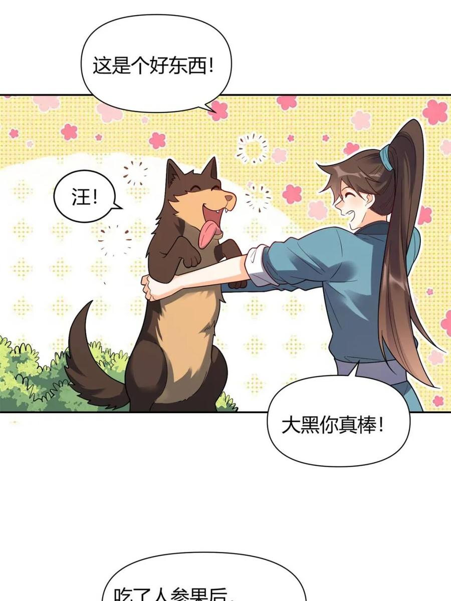 《原来我是修仙大佬》第426话 426话 第32页