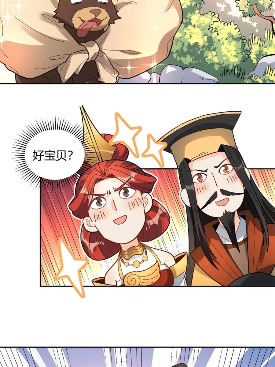 《原来我是修仙大佬》第426话 426话 第6页