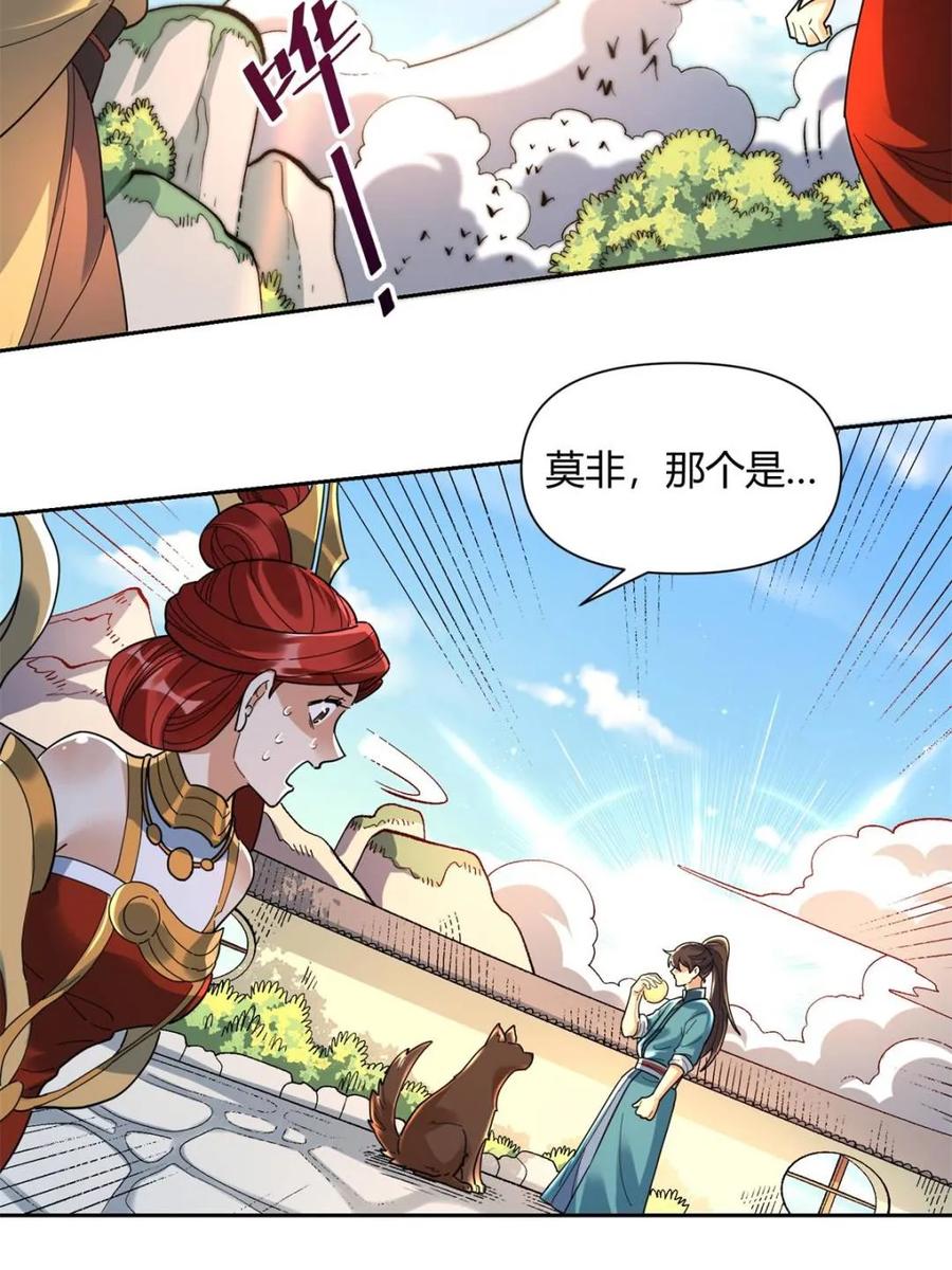 《原来我是修仙大佬》第426话 426话 第26页