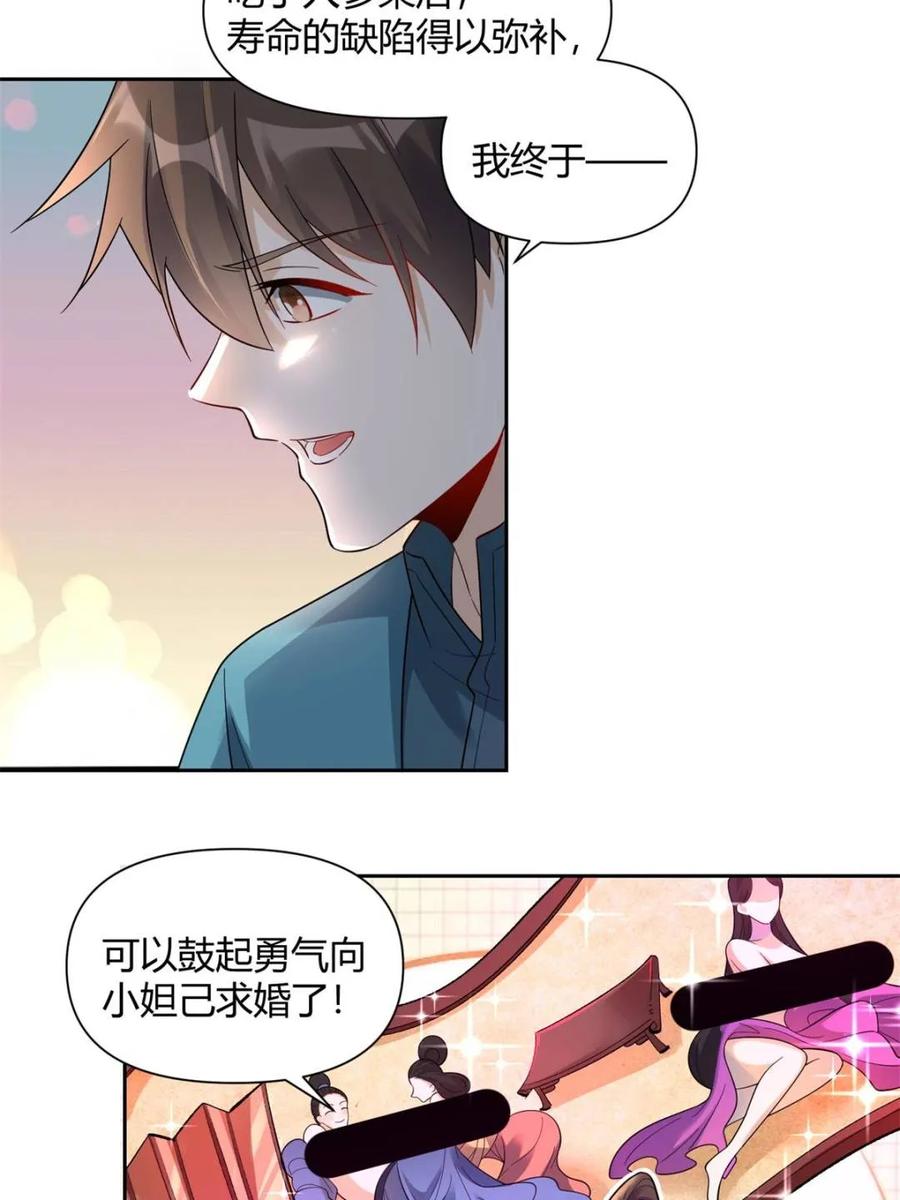 《原来我是修仙大佬》第426话 426话 第33页