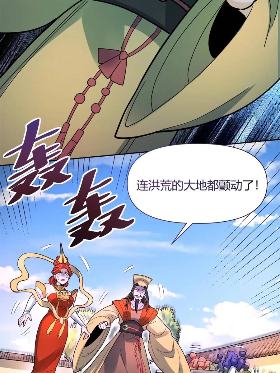 《原来我是修仙大佬》第426话 426话 第24页