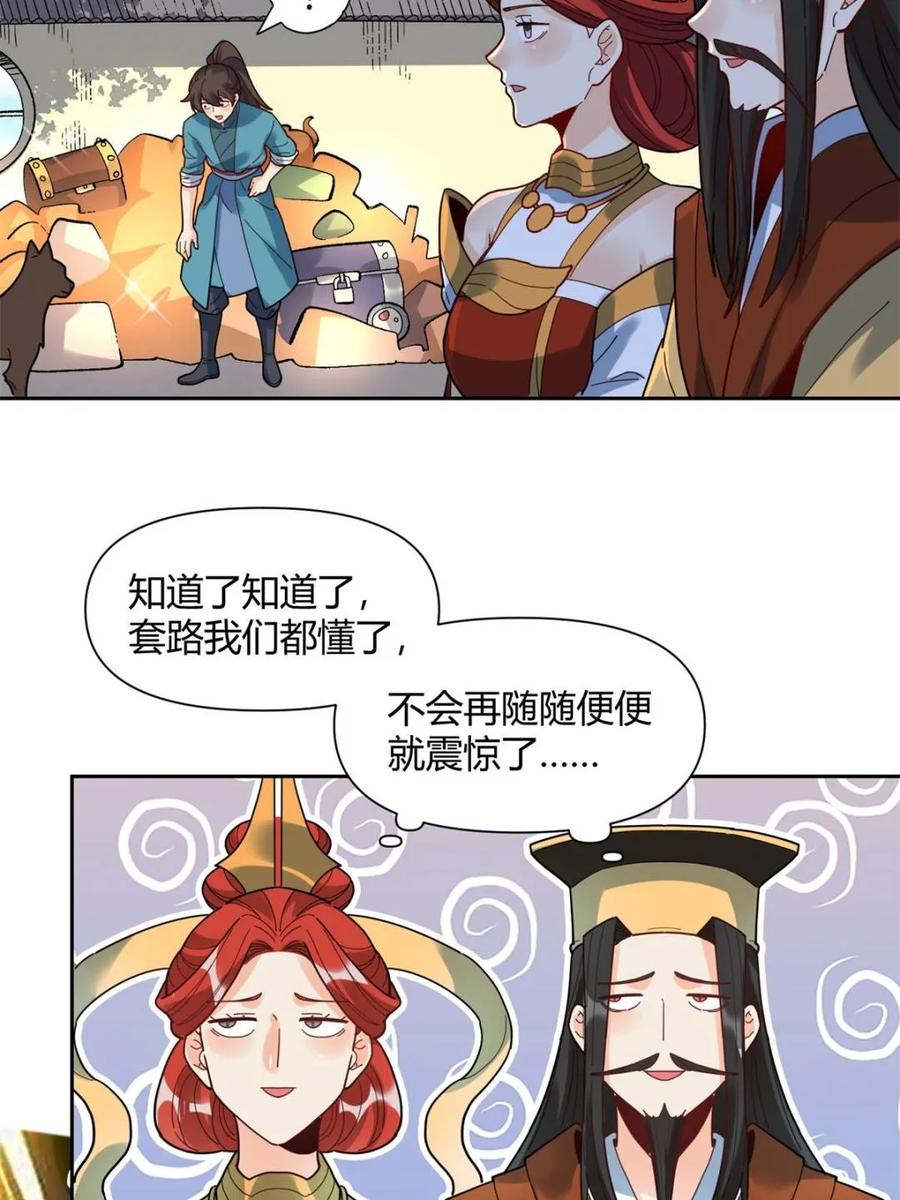 《原来我是修仙大佬》第426话 426话 第21页