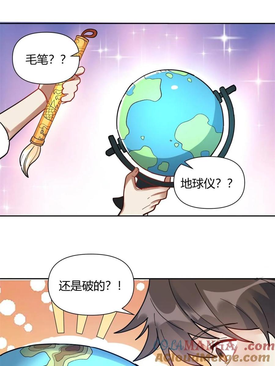 《原来我是修仙大佬》第426话 426话 第10页