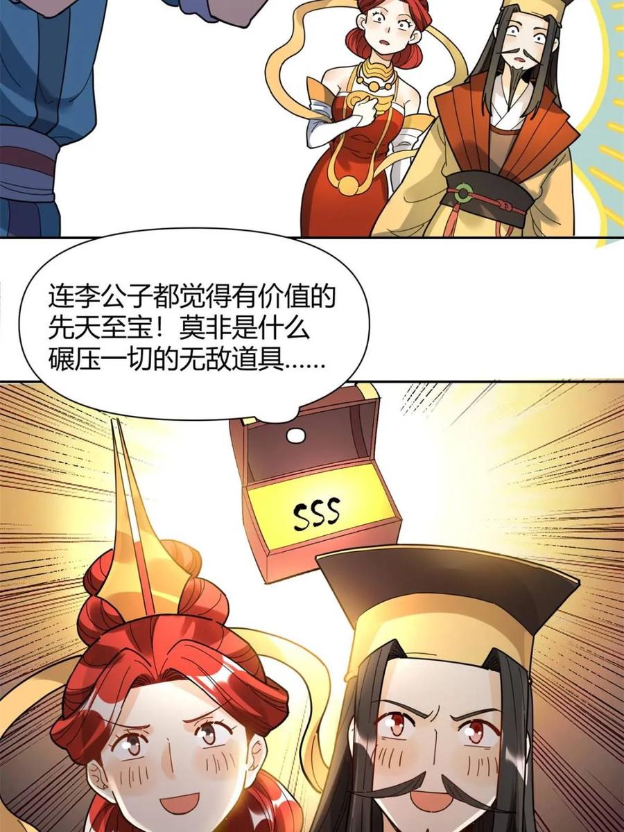 《原来我是修仙大佬》第426话 426话 第17页