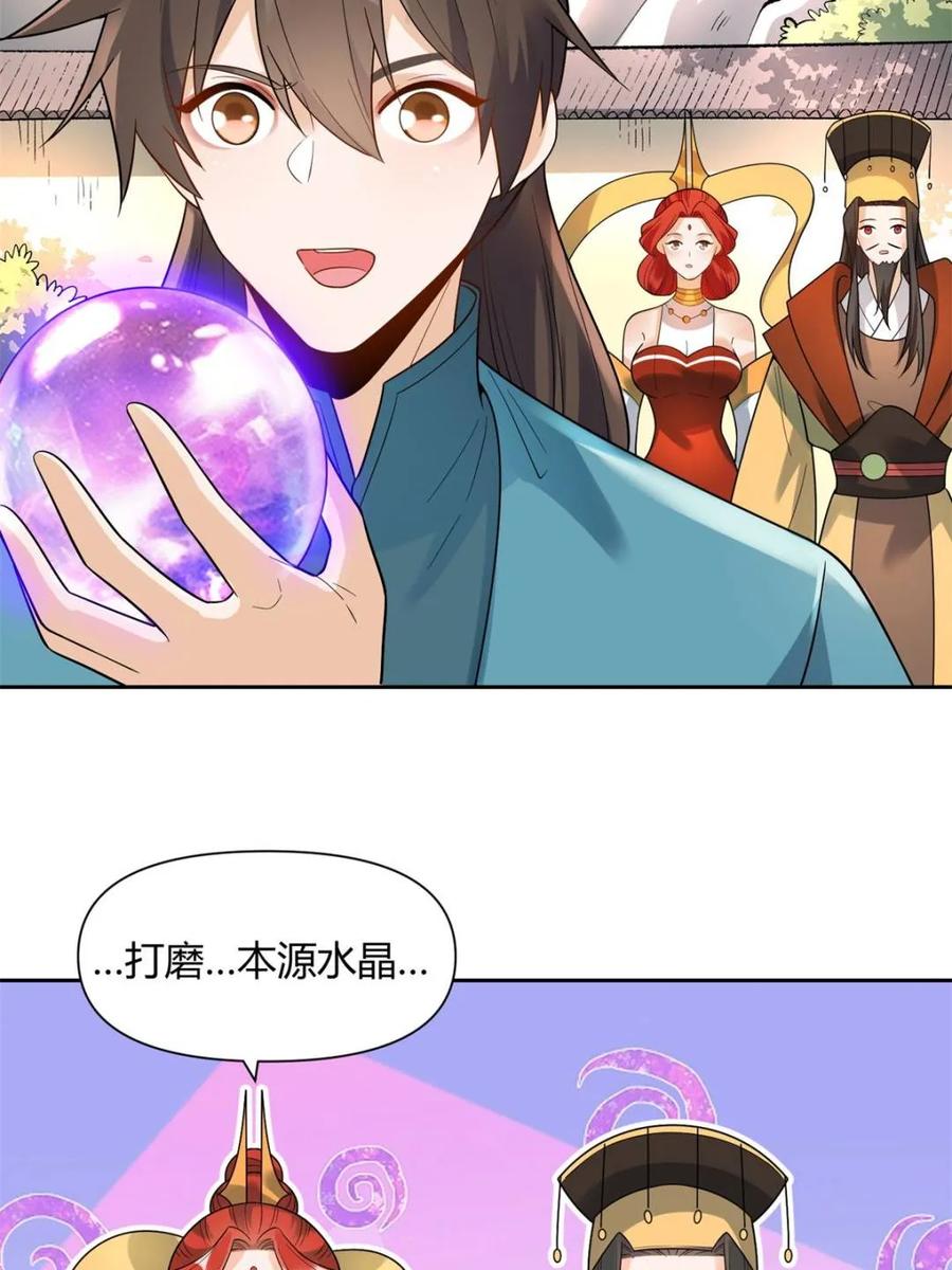 《原来我是修仙大佬》第426话 426话 第35页