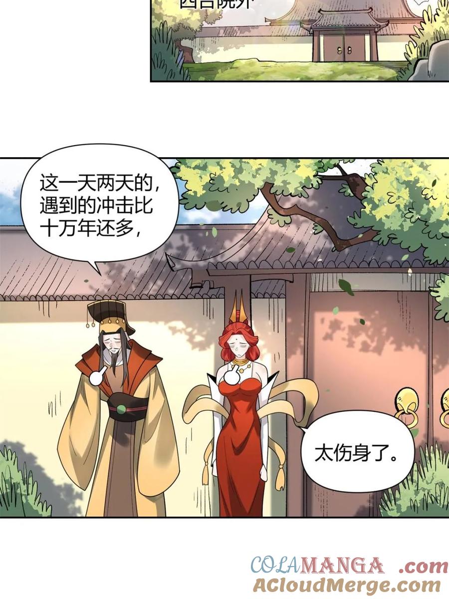 《原来我是修仙大佬》第426话 426话 第37页