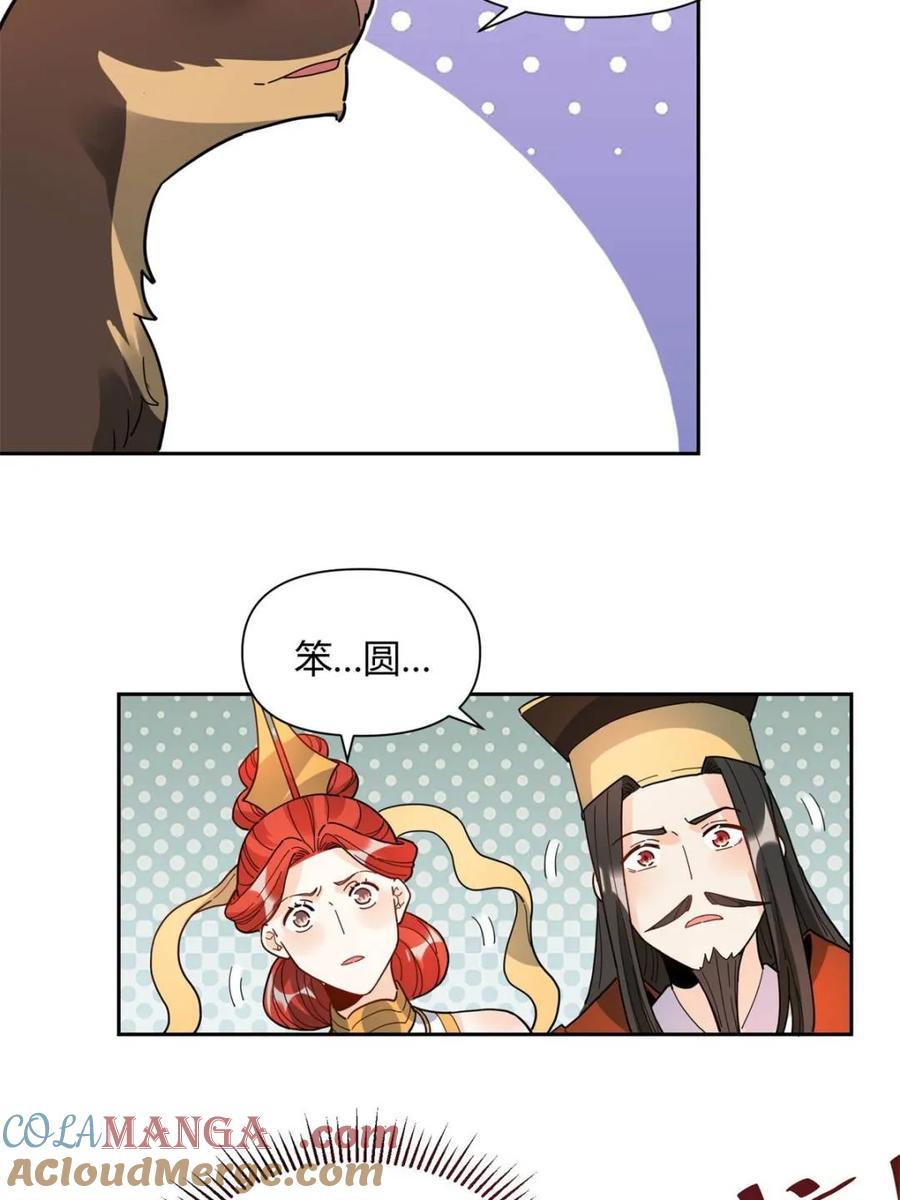 《原来我是修仙大佬》第426话 426话 第28页