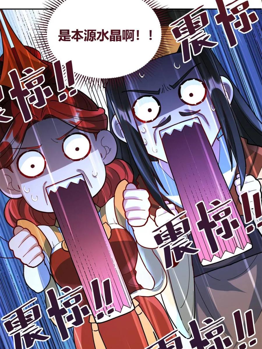 《原来我是修仙大佬》第426话 426话 第29页