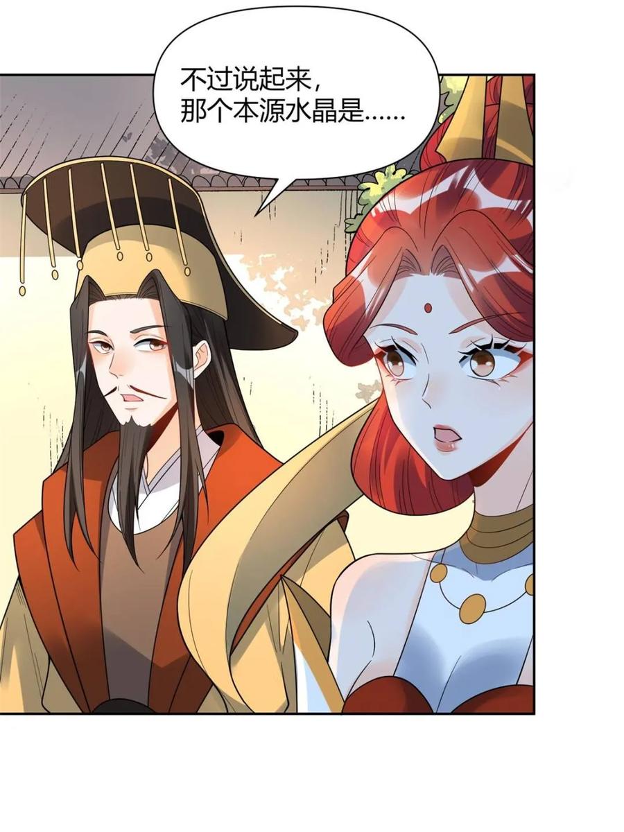 《原来我是修仙大佬》第426话 426话 第38页