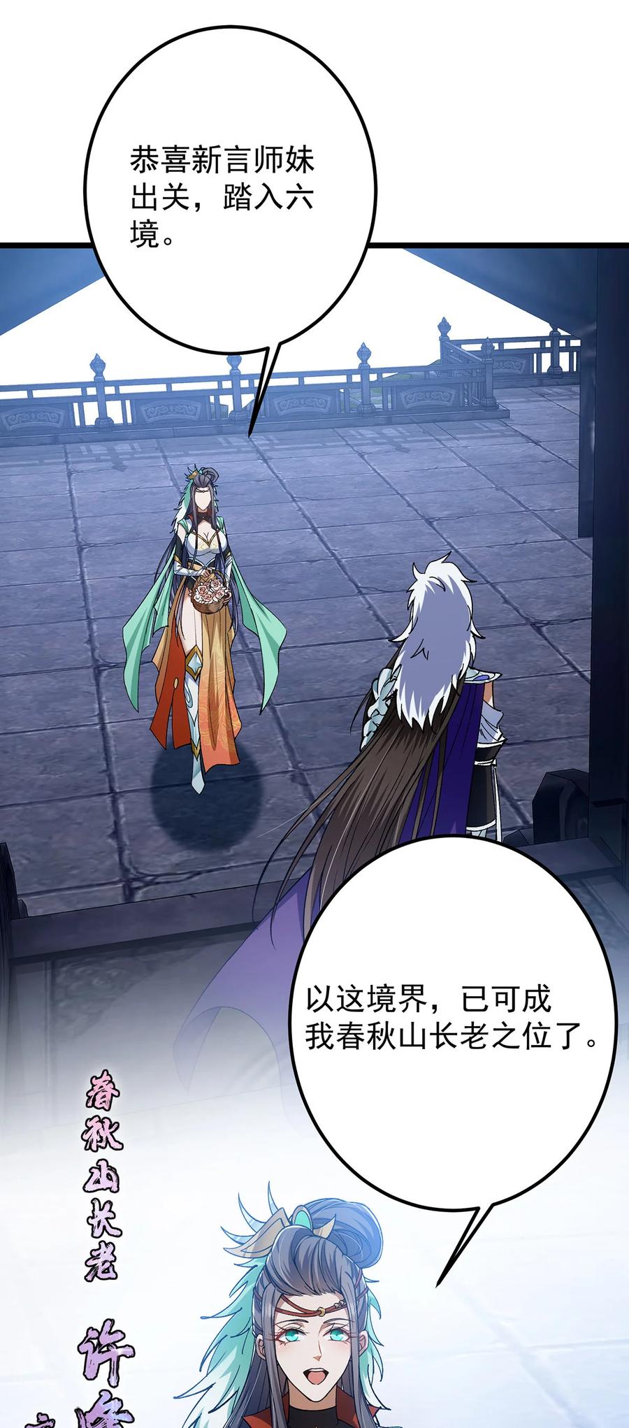 掌门低调点 418 嫉妒正在滋长发芽 第32页