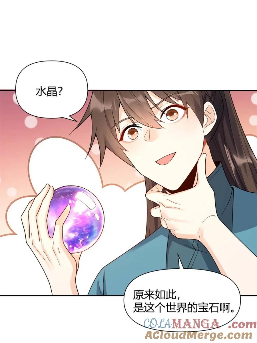 《原来我是修仙大佬》第426话 426话 第31页