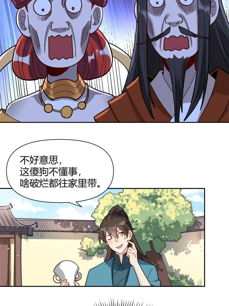 《原来我是修仙大佬》第426话 426话 第14页