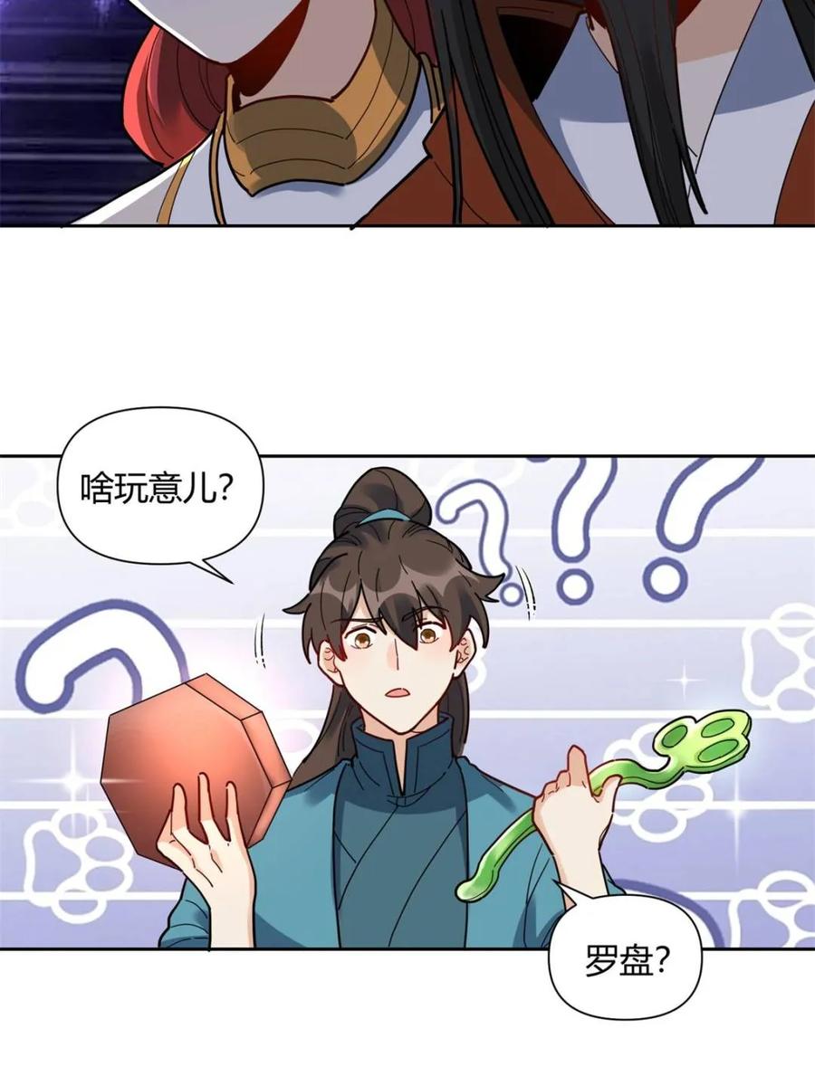 《原来我是修仙大佬》第426话 426话 第9页