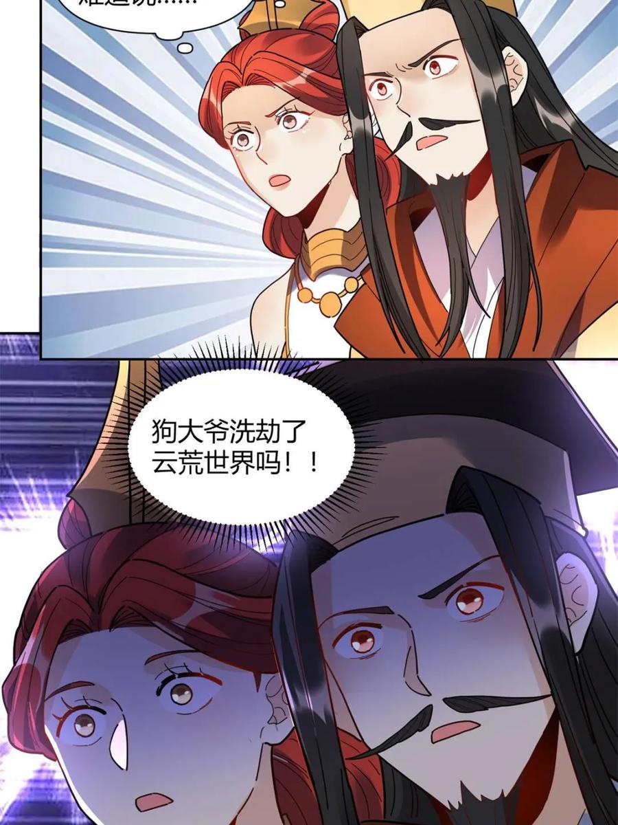 《原来我是修仙大佬》第426话 426话 第8页