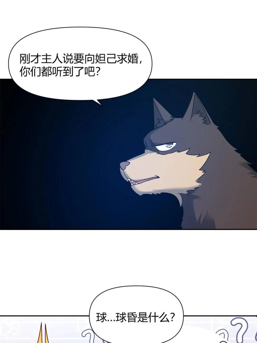 《原来我是修仙大佬》第426话 426话 第48页