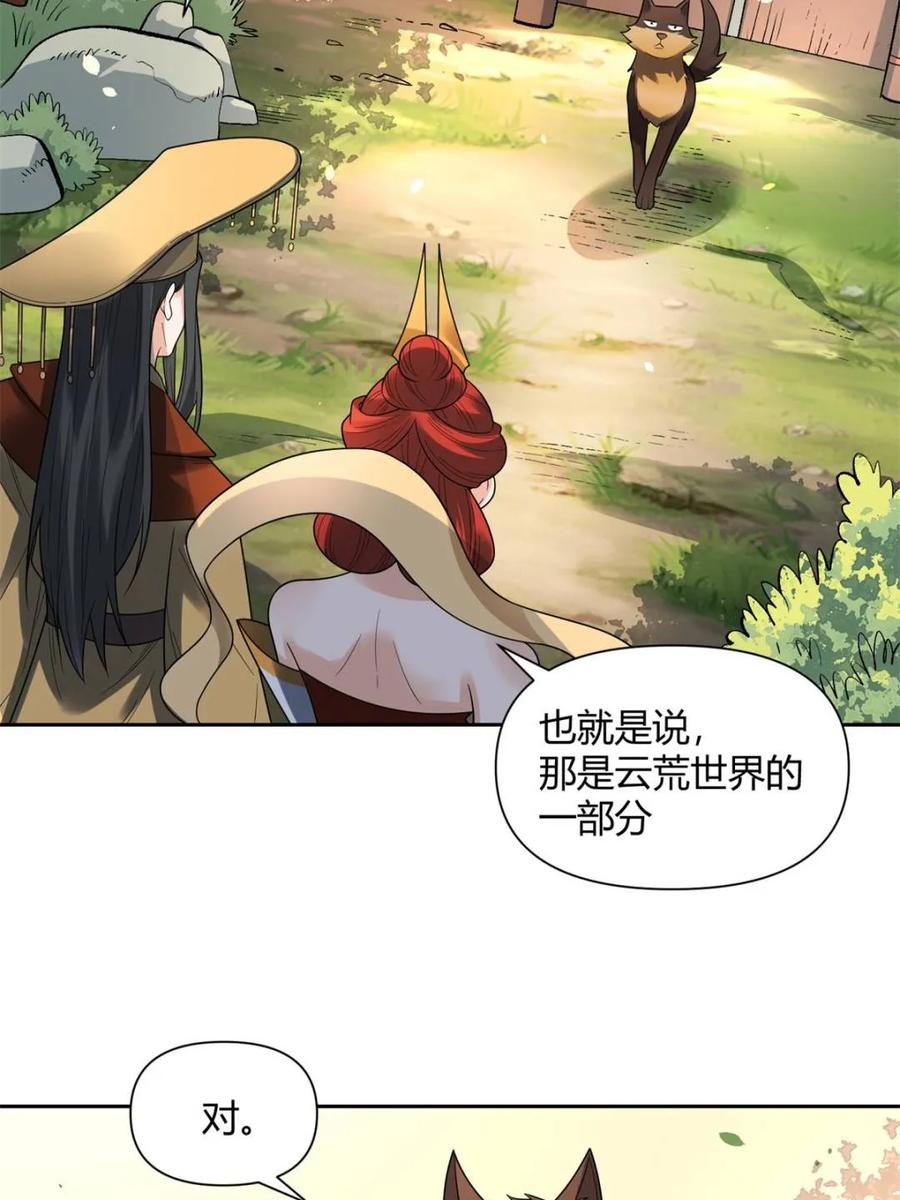《原来我是修仙大佬》第426话 426话 第41页