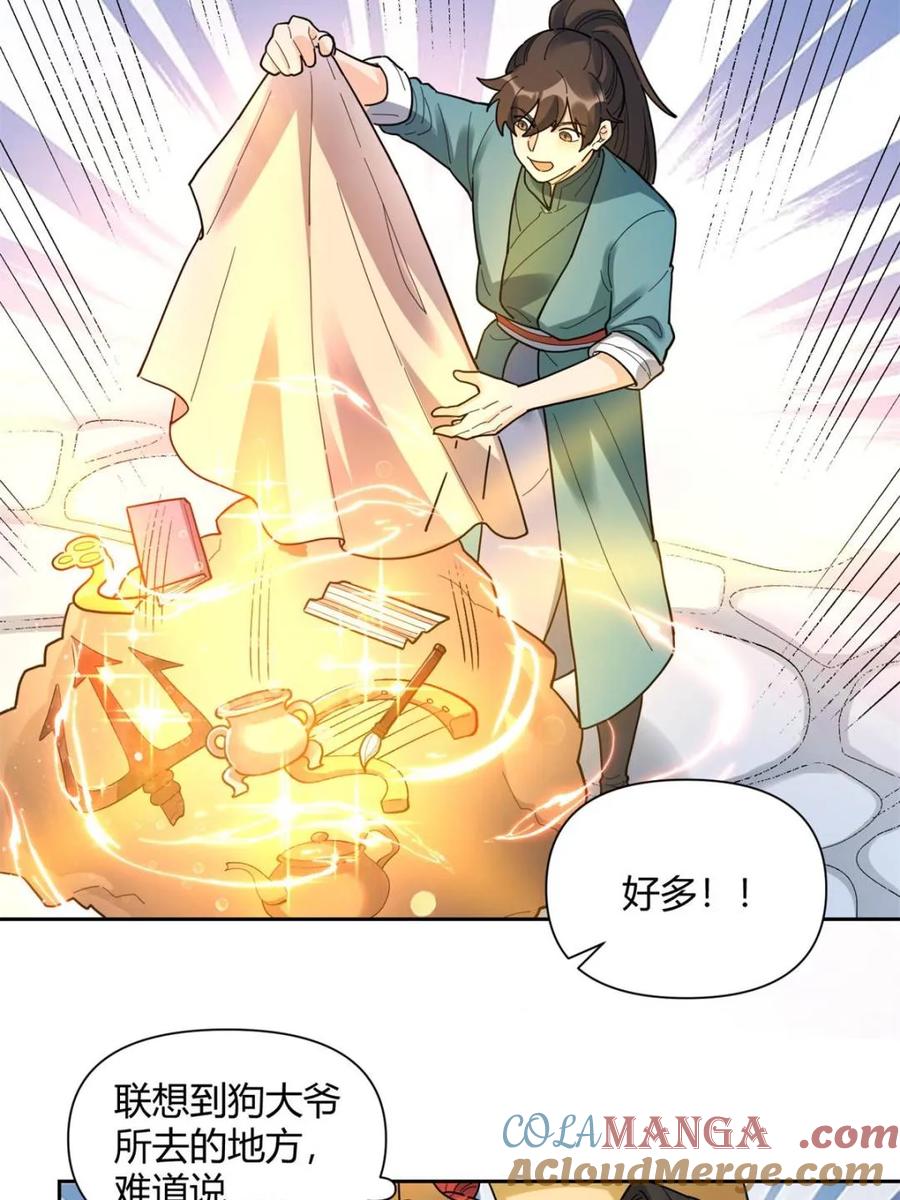 《原来我是修仙大佬》第426话 426话 第7页