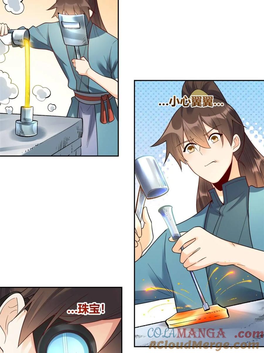 《原来我是修仙大佬》第427话 427话 第28页